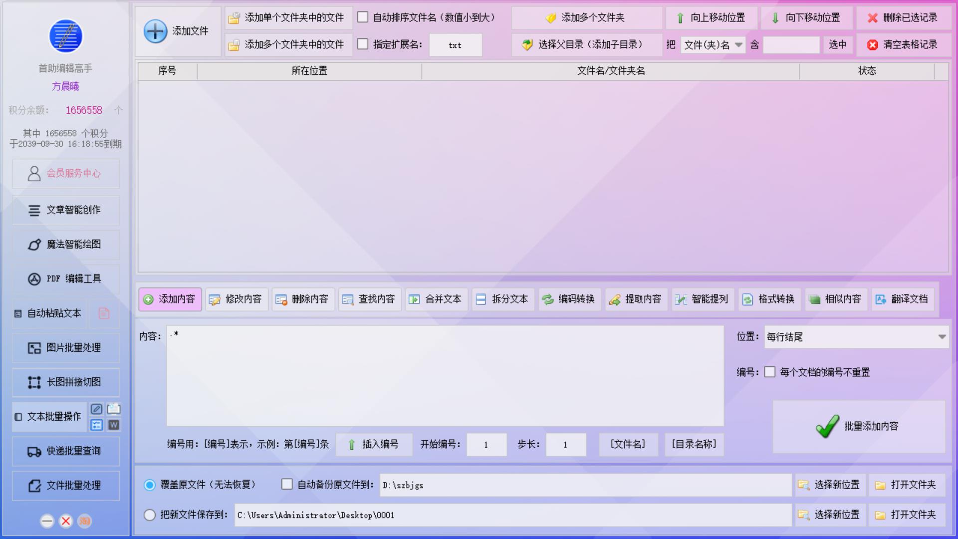 首助编辑高手